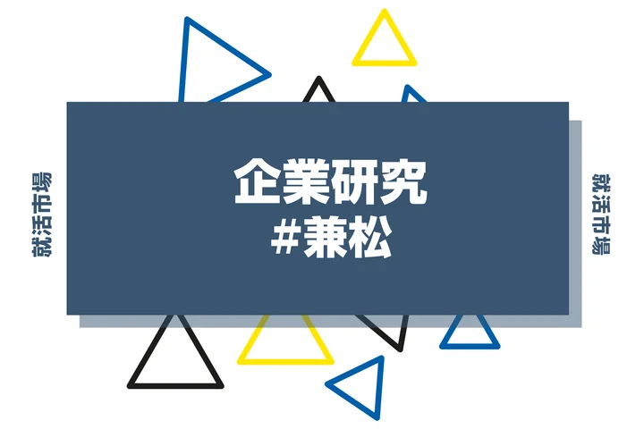 【企業研究】兼松はなんの会社？仕事内容や競合との違いと求める人物像まで徹底解説